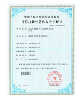 计算机软件著作权